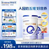 合生元（BIOSTIME）贝塔星 学龄前儿童奶粉 消化吸收 4段(3岁或以上)DHA 800克*2