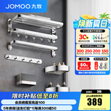 九牧（JOMOO）不锈钢亮银色毛巾架卫生间置物架浴室洗手间浴巾架厕所手纸盒 【严选6件套】9394036 预售