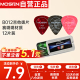 莫森（MOSEN）B012吉他拨片赛璐璐材质 12片装3种厚度0.46/0.71/0.84mm光面