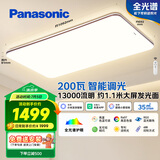 松下（Panasonic）吸顶灯客厅灯全光谱智能护眼灯200瓦 HHXSX159【包安装】