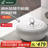 中科德马克（DUMIK）白月光不粘锅珐琅炒锅平底电磁炉炒菜锅家用 【白月光】 28cm
