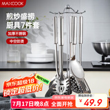 美厨（maxcook）汤勺锅铲饭勺 漏勺不锈钢餐具厨具铲勺7件套 带挂架MCCU7572