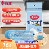 美丽雅油烟机吸油纸棉条垫90cm*10cm 厨房用接油槽加厚过滤网侧吸盒10条