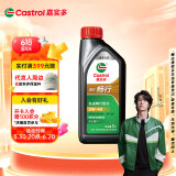 嘉实多（Castrol）行系列 畅行 智E版 全合成机油 5W-40 SP A3/B4 1L 汽车保养