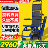 Roliallworld德国 电动爬楼梯轮椅上下楼梯轮椅爬楼机老年人全自动神器履带式 【超轻舒适款】旋转靠背+13A锂电+仅重19KG