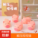 小猪猪捏捏叫发声桌面摆件外卖开业活动礼品创意礼物赠品微商地推 【热销】卡萌捏捏猪一只