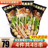 鲜味时刻【4件起售】关东煮458g含料包罗森711空气炸锅食材火锅丸子 原味辣味 升级12串 450g+60g料包