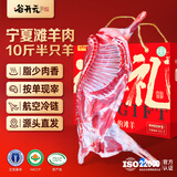 谷开元 宁夏滩羊肉羊排羊肋排羊腿肉生鲜半只羊新鲜现宰整全羊中秋礼盒 10斤丨宁夏滩羊半只【臻选】