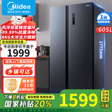 美的（Midea）【国家补贴】605/607升电冰箱双对开门双循环变频系统风冷无霜家用大容量冷冻力净味一级省电节能 【新升级】605升8KG大冷冻力双变频双循环