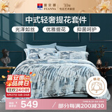 富安娜家纺四件套简约中式提花抗菌套件轻奢涤天丝棉床品双人230*229cm