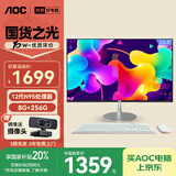 AOC国家补贴20%美人鱼734 23.8英寸高清家用办公一体机电脑台式(12代N95 8G 256G WIFI 商务键鼠)白