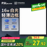 FSL佛山照明集成吊顶灯led吸顶灯平板灯面板灯厨卫灯300*300白光16W
