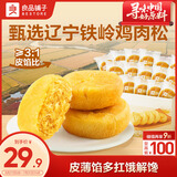 良品铺子 肉松饼1000g/箱早餐面包糕点蛋糕休闲零食办公室早餐点心下午茶