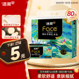 洁柔抽纸 艺术油画Face加厚4层80抽*10包 面巾纸 柔软亲肤 大气典雅
