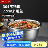 美厨（maxcook）304不锈钢盆调料盆加厚味斗22CM洗菜盆沙拉盆和面盆个MCWA006-22