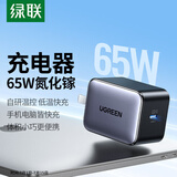绿联65W氮化镓充电器Type-C快充头适用switch2苹果16三星华为小米手机pd45W/macbookPro笔记本电脑插头