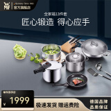 WMF 锅具套装不锈钢炒锅不粘煎锅汤锅蒸锅刀具高压锅家用烹饪厨具 【全家福婚假送礼】 11件套及以上