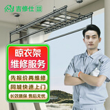 同城升降晾衣架拆装维护检修上门服务晾衣架更换钢丝绳晾衣杆自动全电动升降晾衣架修理手摇晾衣架检修服务 修晾衣架服务-预付款