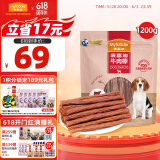 麦富迪 宠物狗狗零食 成犬幼犬训狗奖励牛肉棒1200g