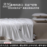黛奴A类200支兰精天丝桑蚕丝夏被四件套柔软冰丝夏凉被可水洗空调被 卡斯特云白 夏被单件：220x240cm