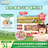 爷爷的农场婴幼儿有机贝壳面200g 宝宝营养辅食面条儿童早餐高铁营养面9月+