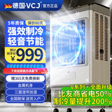VCJ【德国品牌】 工业冷风机空调扇制冷水冷电冷风扇加水冷气机家用空调扇商用可移动制冷风扇大风量 25年新款【全新升级*金属机身】1.4米