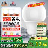 FSL佛山照明LED球泡灯泡大口节能灯泡螺口E27调色款10W