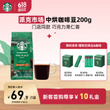 星巴克（Starbucks）精品烘焙咖啡豆 阿拉比卡豆 派克市场200g中烘黑咖啡