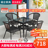 凝企阳台休闲桌椅藤椅三件套庭院户外桌椅套装阳台喝茶桌椅组合小茶台 【5件套】63cm方桌+4张围椅