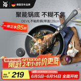 WMF德国不粘煎锅炒菜锅牛排锅电磁炉燃气灶Devil平底锅28cm厨房好物