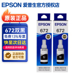 爱普生（EPSON）672原装墨水L1300 351 360 380 455 565 558 310 383打印机墨盒 T6721黑色*2只（约8000页）