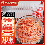 隽品湾正宗深海南极磷虾肉去头去皮磷虾干即食虾米虾皮海米干货鳞虾仁干 100g*10袋【囤货选择】