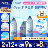 ABC【品牌直供安心品质】裤型卫生巾M-L码 轻羽无忧裤0.2cm夜用超薄棉柔2包12片