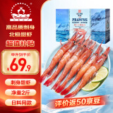 仁豪水产 北极甜虾刺身净重2斤 90-120只/盒 即食冰虾 日料食材 生食甜虾