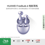 华为FreeBuds 6 悦彰耳机 无线蓝牙半开放式耳机  双向静谧通话 支持翻译功能 水滴耳机 极光紫
