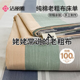 洁丽雅（Grace）全棉A类加厚老粗布床单单件学生宿舍单双人被单午后暖阳1.6*2.45m