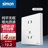 西蒙（SIMON） 开关插座面板 M3系列雅白色 86型家用墙壁暗装电源插座 五孔插座