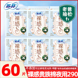 苏菲卫生巾极上系列裸感S贵族棉进口原棉日用姨妈巾组合套装 棉柔 290mm 60片 苏菲