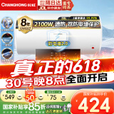 长虹（CHANGHONG）电热水器50升热水器家用储水式2100W速热预约省时浴多重防护耐腐蚀高清大屏Y50RD1