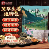 金泰康十二味泡脚药包30g*30包 艾叶去湿气生姜祛湿驱寒足浴包艾草泡澡