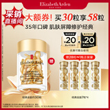 伊丽莎白雅顿金胶面部精华液14ml约30粒修护神经酰胺补水保湿礼物送朋友