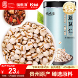 福东海 贵州小薏米 祛薏苡仁五谷驱杂粮湿薏仁米500g 寒煲汤料