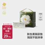 babycare山茶花婴儿隔尿垫一次性新生儿防水透气护理垫L码26片