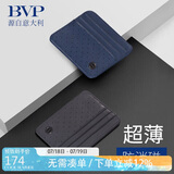 BVP男式卡包中性薄款多卡位头层牛皮银行卡套名片夹卡夹卡包 蓝色