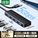绿联USB3.0扩展器扩展坞多接口分线器 高速4口HUB集线器拓展坞笔记本电脑一拖多转换器转接头延长线
