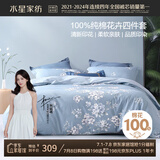 水星家纺床上四件套纯棉100%全棉夏天透气被套床单双人1.5米x2米床花西雅家居馆