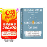 现代图书馆008·看见不可见社会 发现社会中不可见的部分 身份 分层 命名 戏法 由符号和意义构成的世界