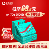 亚太森博(AsiaSymbol)派部落A4打印纸70g500张*5包顺滑不卡纸双面复印纸 高性价比 整箱2500张【明星爆款】
