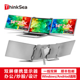 THINKSEA 双屏便携显示器 可折叠双屏拓展屏 一线直连三屏异显笔记本电脑副屏 办公炒股游戏电脑扩展屏幕 14英寸双屏2.5K(2560x1600) 一线直连