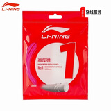 李宁（LI-NING）羽毛球线1号线高反弹专用网线击球声音清脆 1号线荧光耀粉